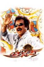 Movie poster: Chandramukhi