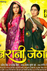 Movie poster: Devrani Jethani 2023