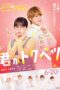 Movie poster: My Special One (2025)